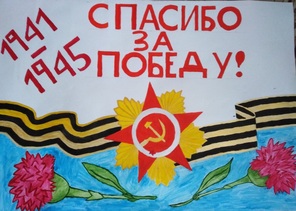 Краски Великой Победы.