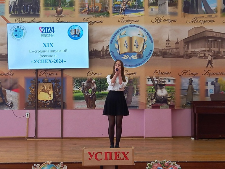 " УСПЕХ - 2024" ( 5 - 11 классы ).